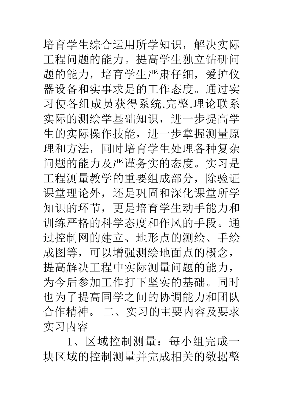 道桥测量实习报告_第2页