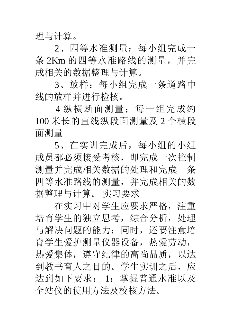 道桥测量实习报告_第3页