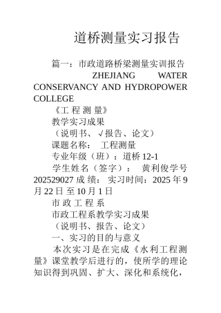 道桥测量实习报告