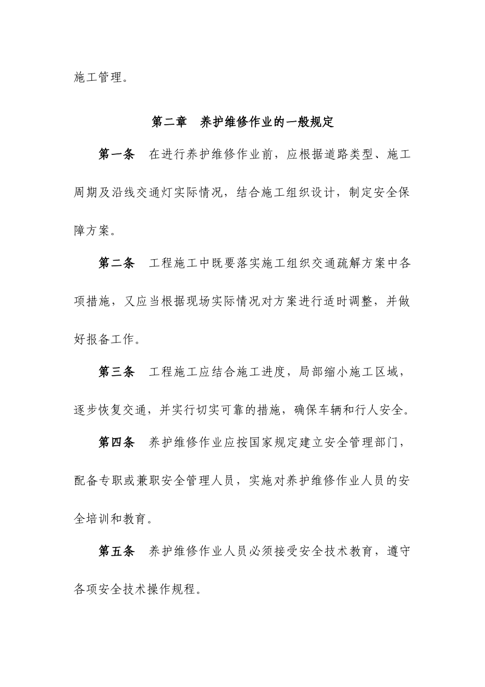 道桥养护安全生产及文明施工管理规定_第3页