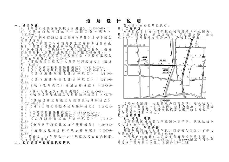 道施01-道路设计说明_第1页