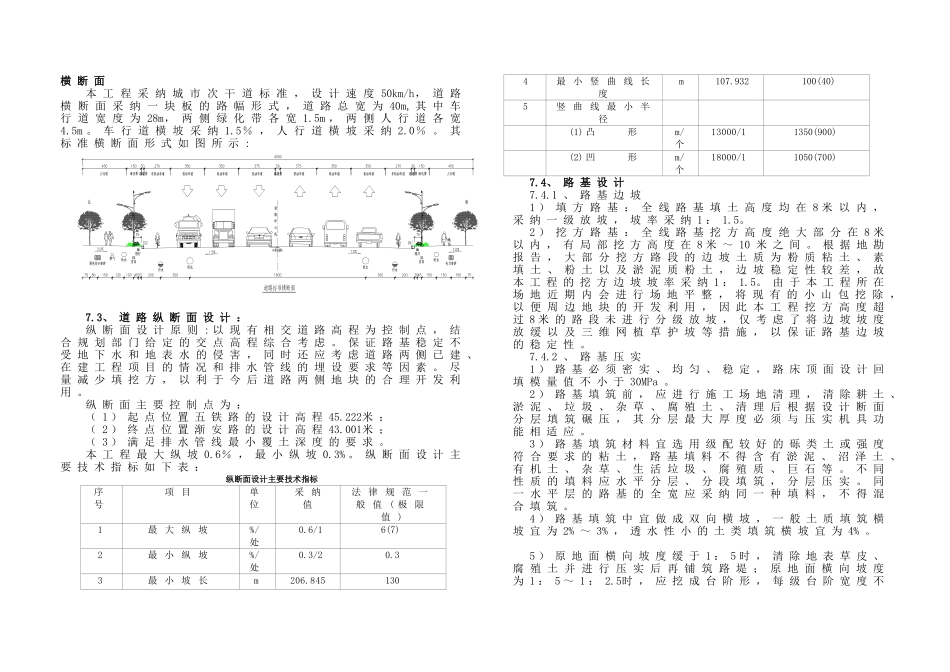 道施01-道路设计说明_第3页