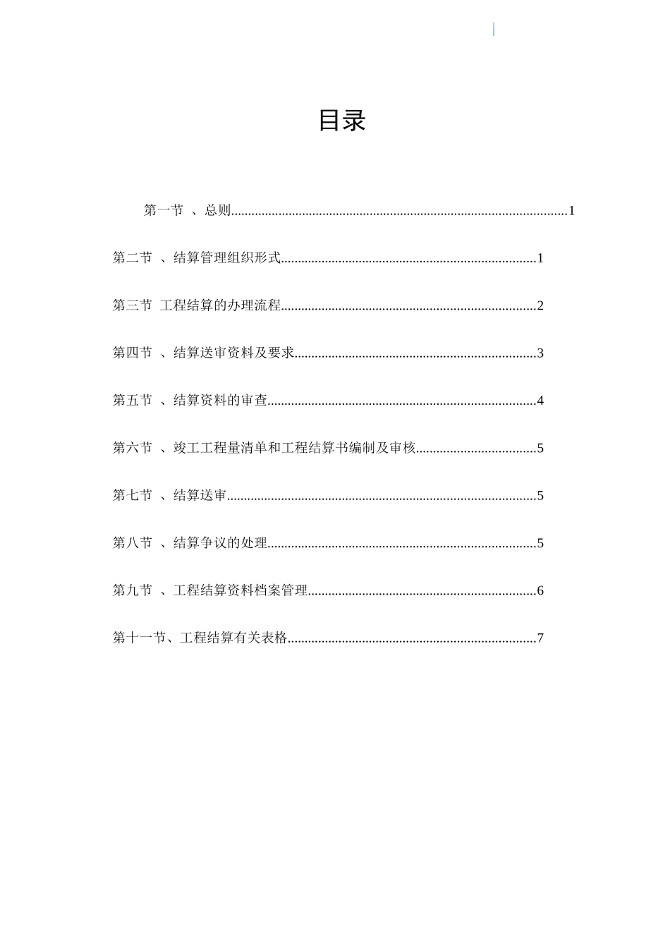 道管处工程结算管理方法_第2页