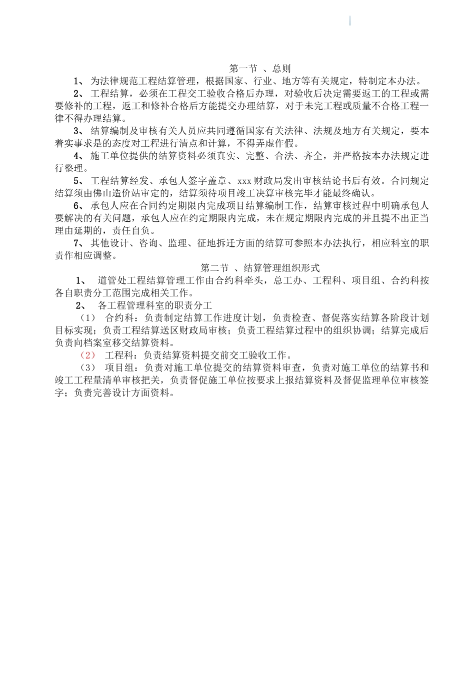 道管处工程结算管理方法_第3页