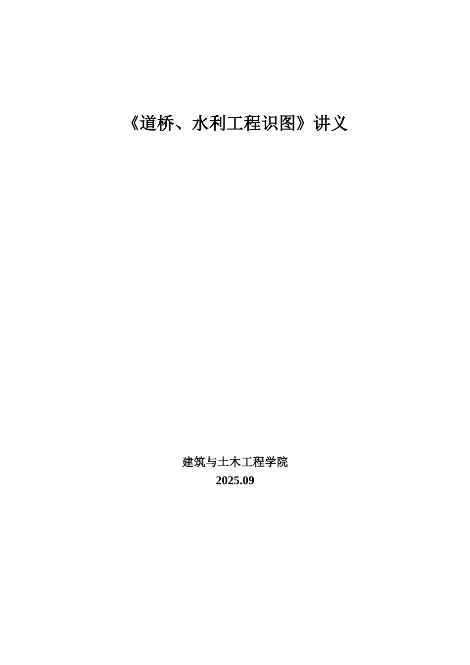 道桥、水利工程识图培训讲义_第1页