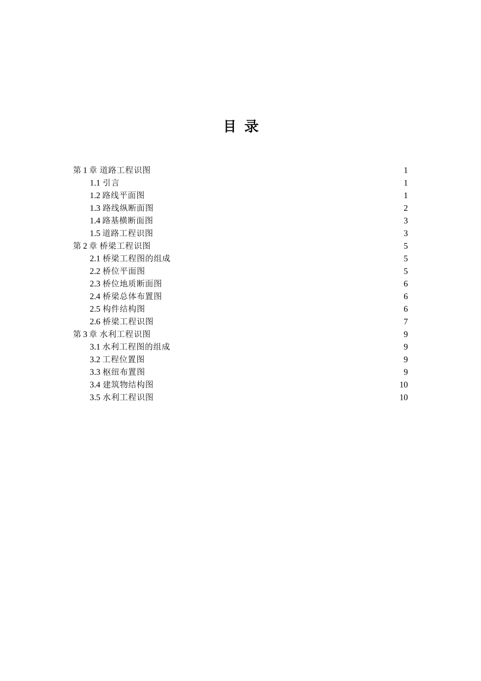 道桥、水利工程识图培训讲义_第2页