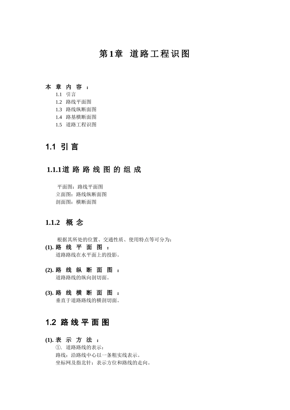 道桥、水利工程识图培训讲义_第3页