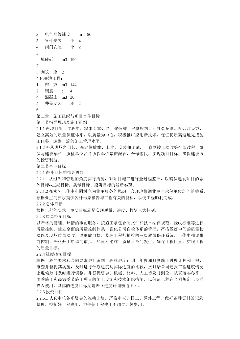 道路、排水、雨水管道、电气施工组织设计方案_第3页