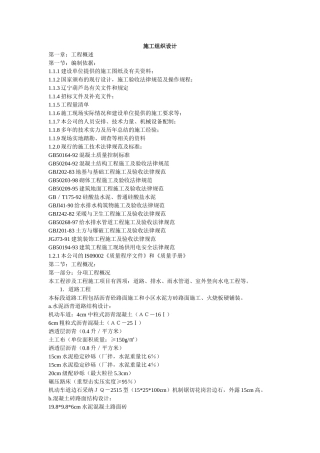 道路、排水、雨水管道、电气施工组织设计方案
