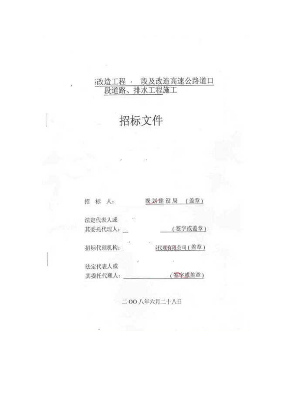 道路、排水工程施工招标文件_第1页