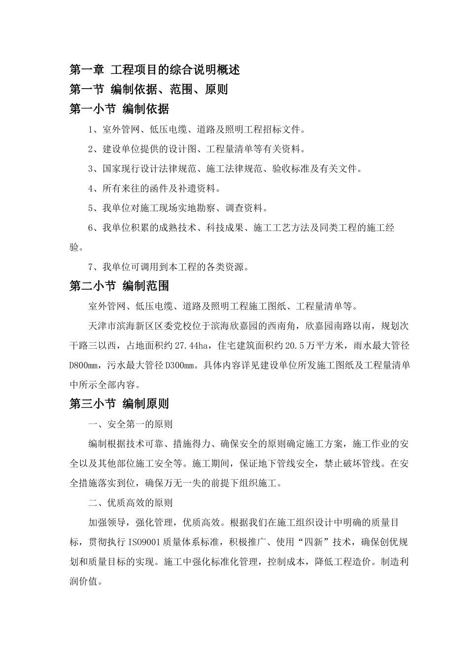 道路、排水工程技术标_第1页