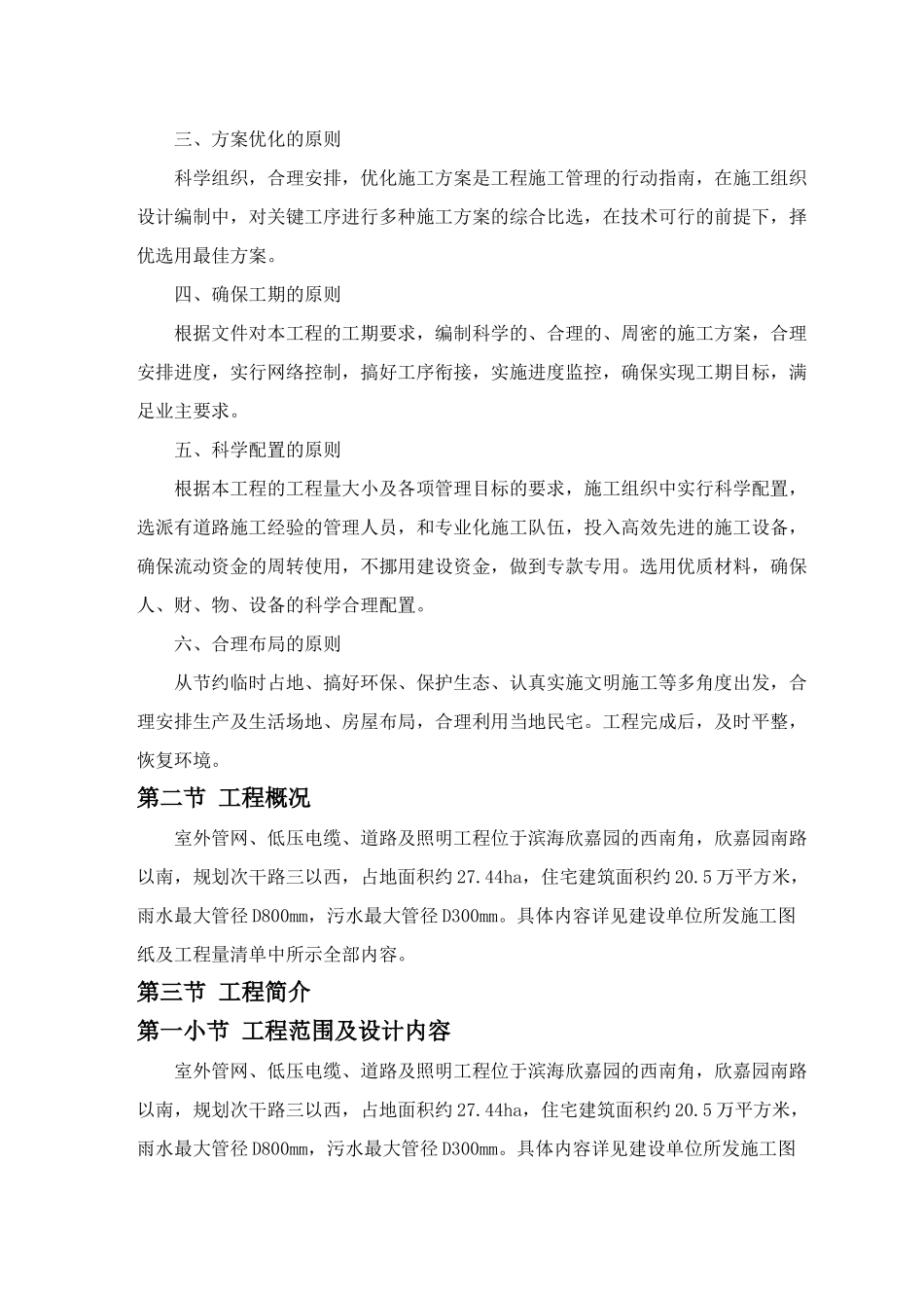 道路、排水工程技术标_第2页