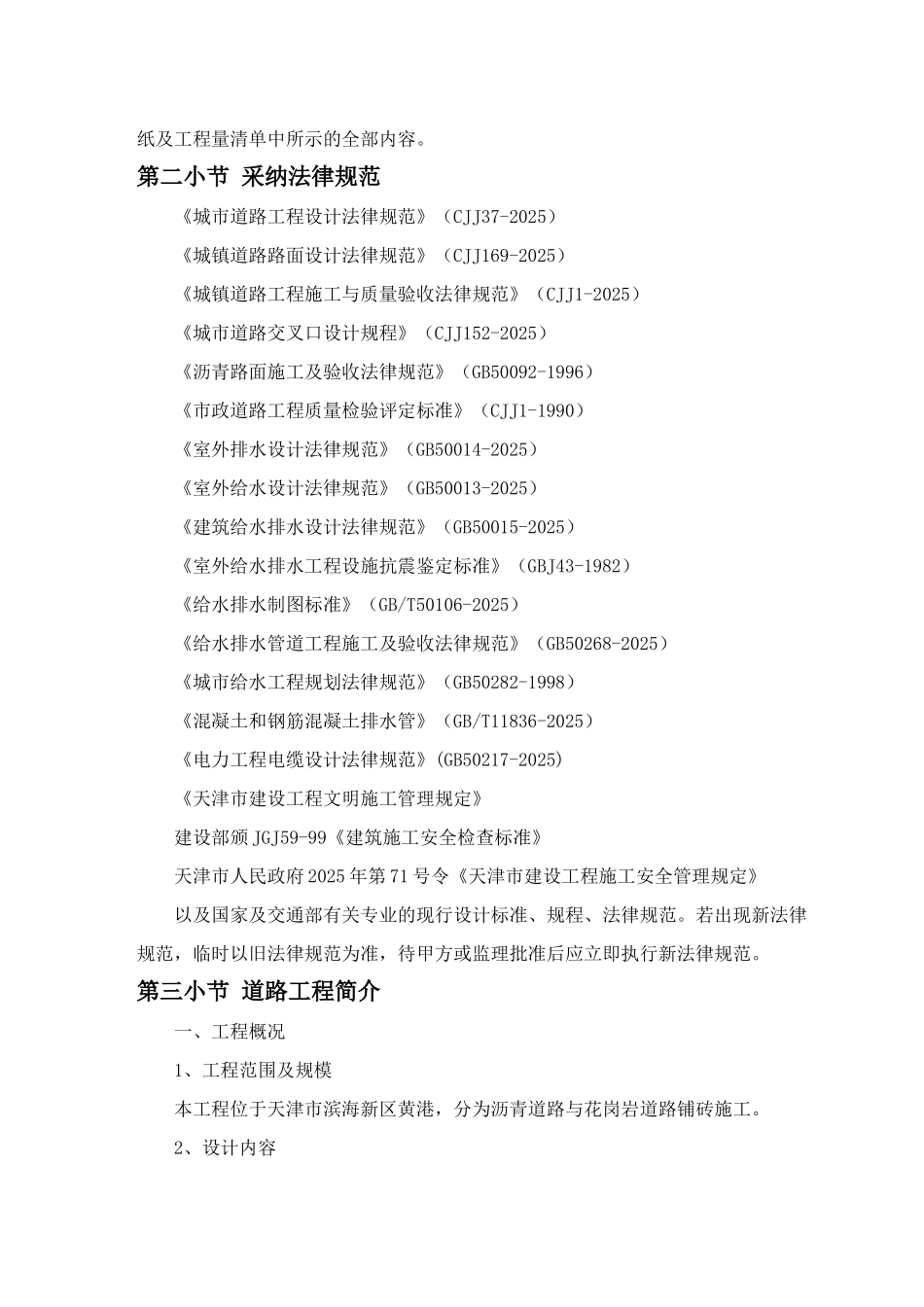 道路、排水工程技术标_第3页