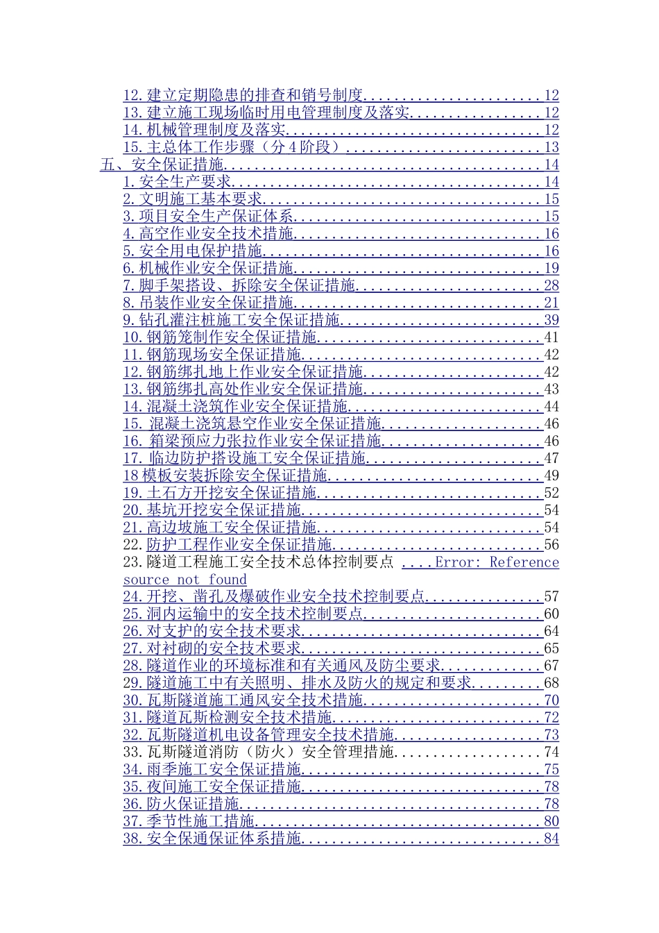 道路、桥梁、隧道-平安工地建设方案_第3页