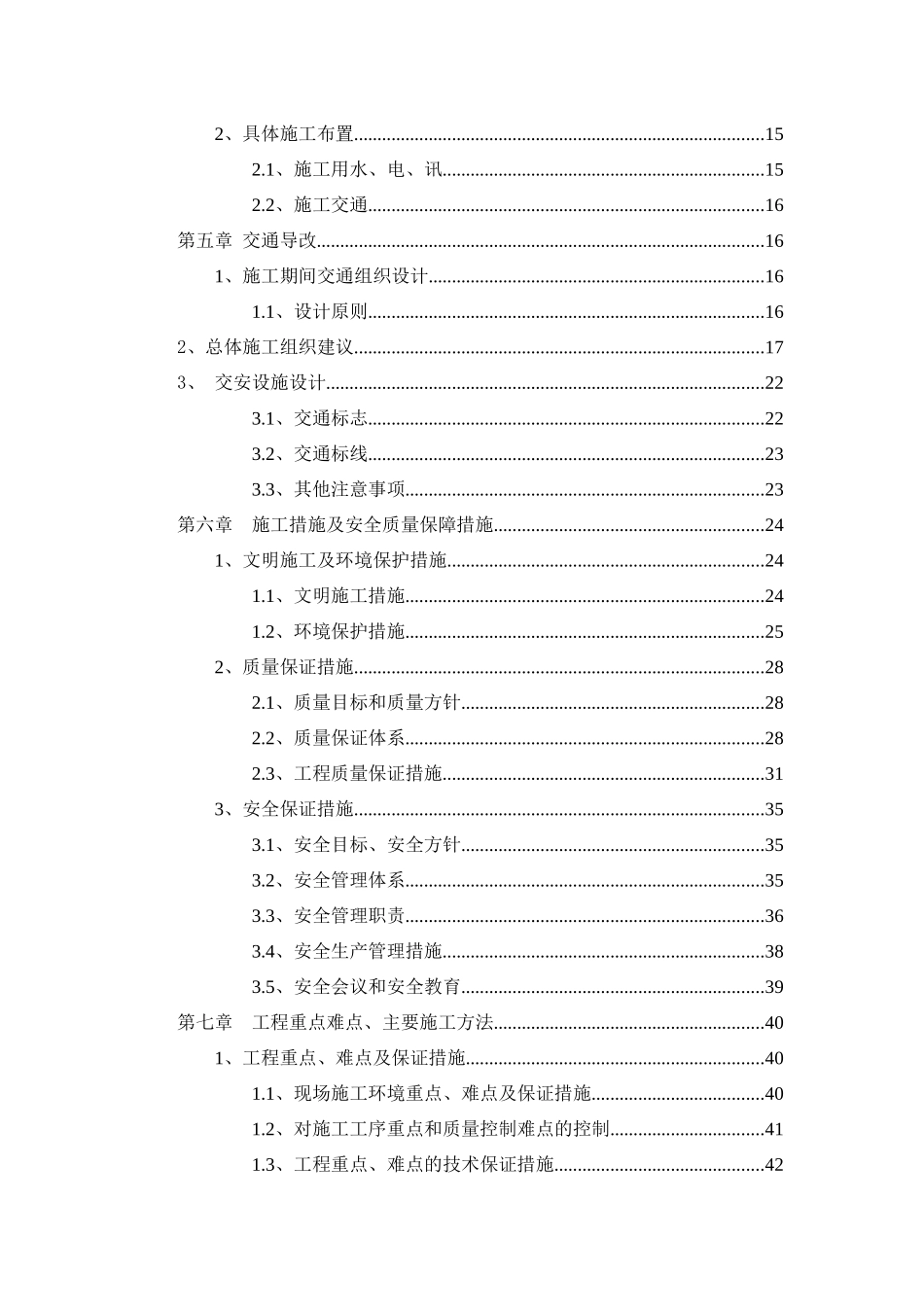 道路、桥梁施工组织设计_第2页