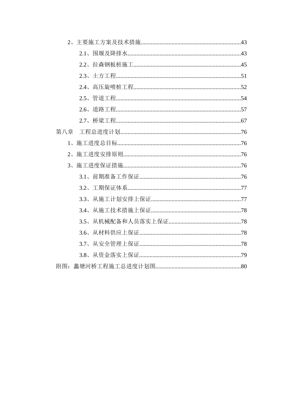 道路、桥梁施工组织设计_第3页