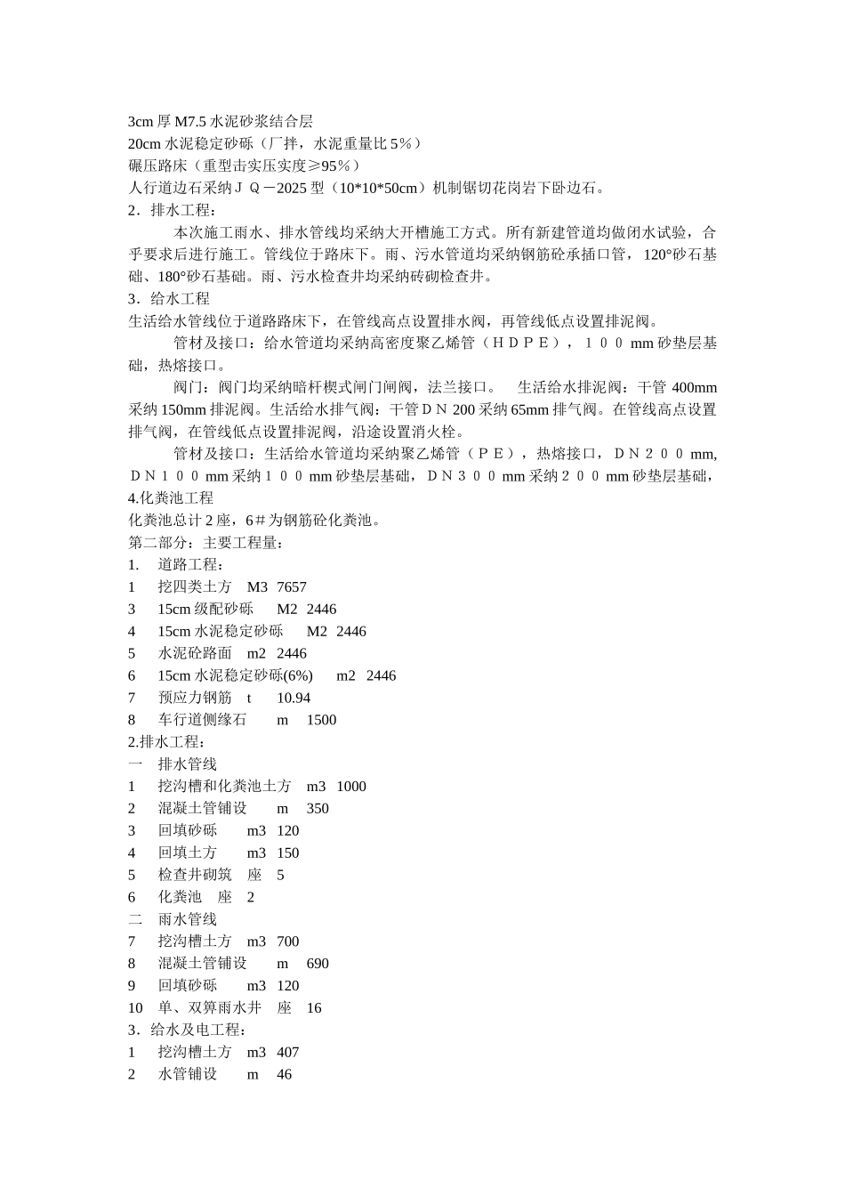 道路、排水、雨水管道、电气施工组织设计方案-_第2页