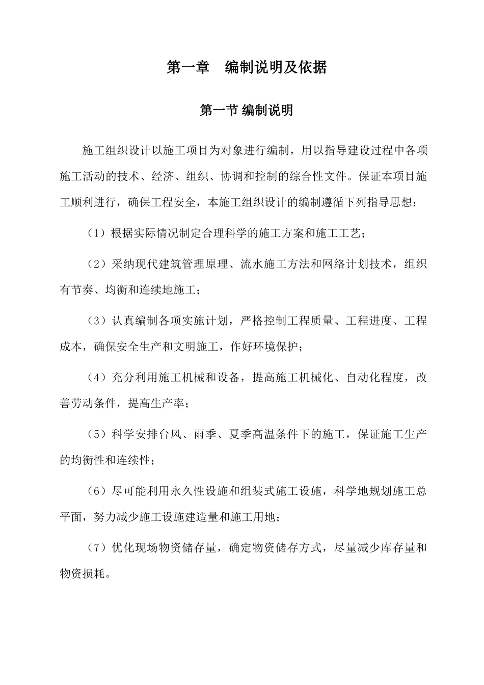 道路、挡土墙、边坡、给排水、箱涵、电气照明、桥梁、交通、景观绿化工程施工组织设计_第3页