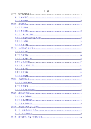 道路、挡土墙、边坡、给排水、箱涵、电气照明、桥梁、交通、景观绿化工程施工组织设计