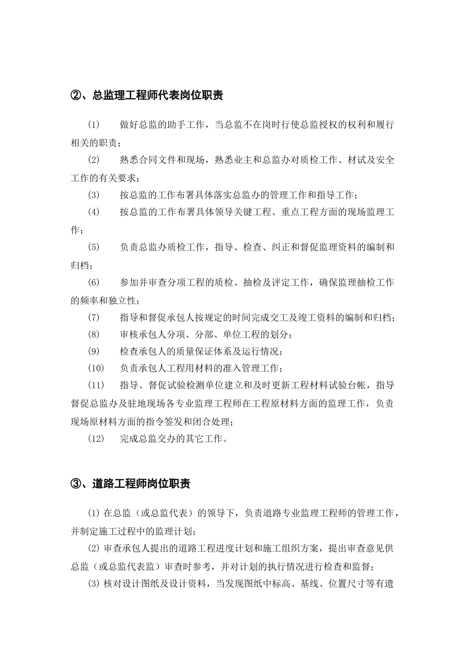 道路与桥梁工程监理岗位设置与岗位职责_第2页