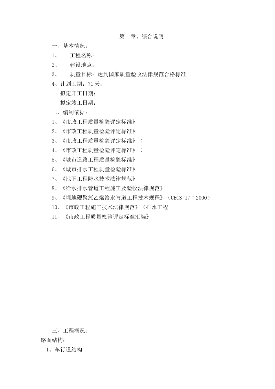 道路中水排水工程施工组织设计方案(Word_第2页