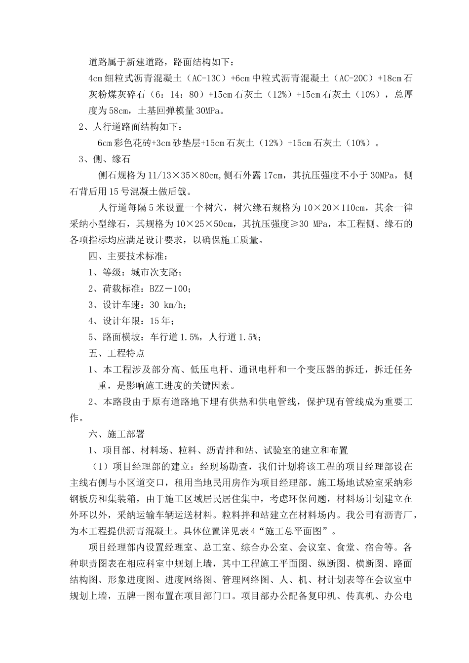 道路中水排水工程施工组织设计方案(Word_第3页