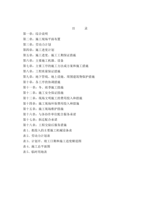 道路中水排水工程施工组织设计方案(Word