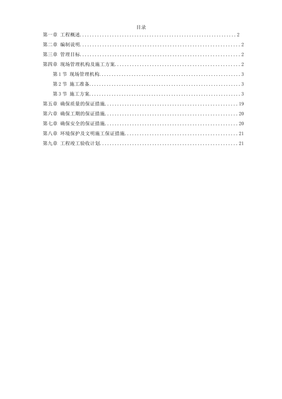 道路二侧景观带施工组织设计方案_第1页