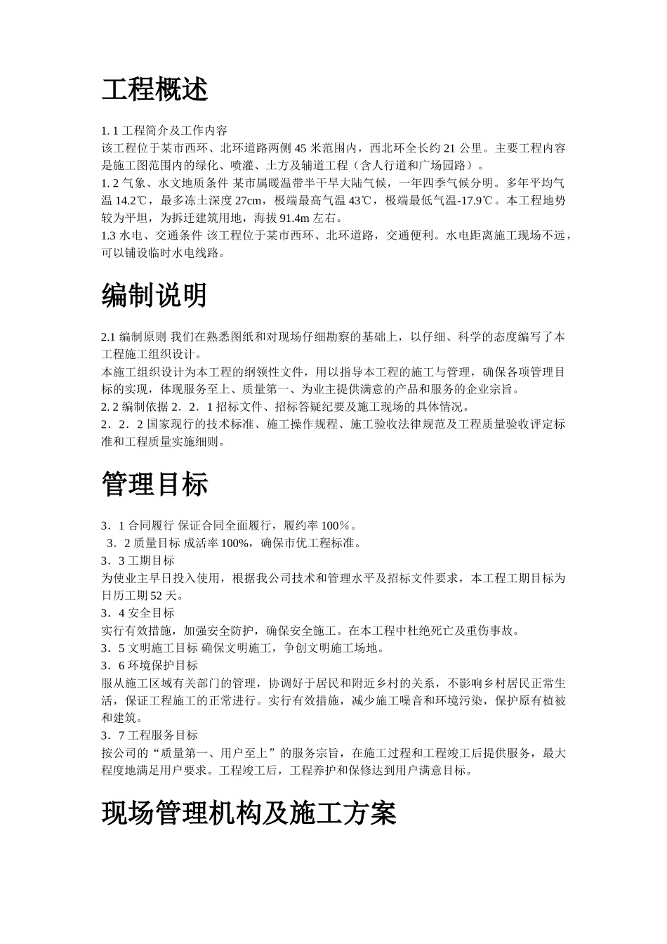 道路二侧景观带施工组织设计方案_第2页