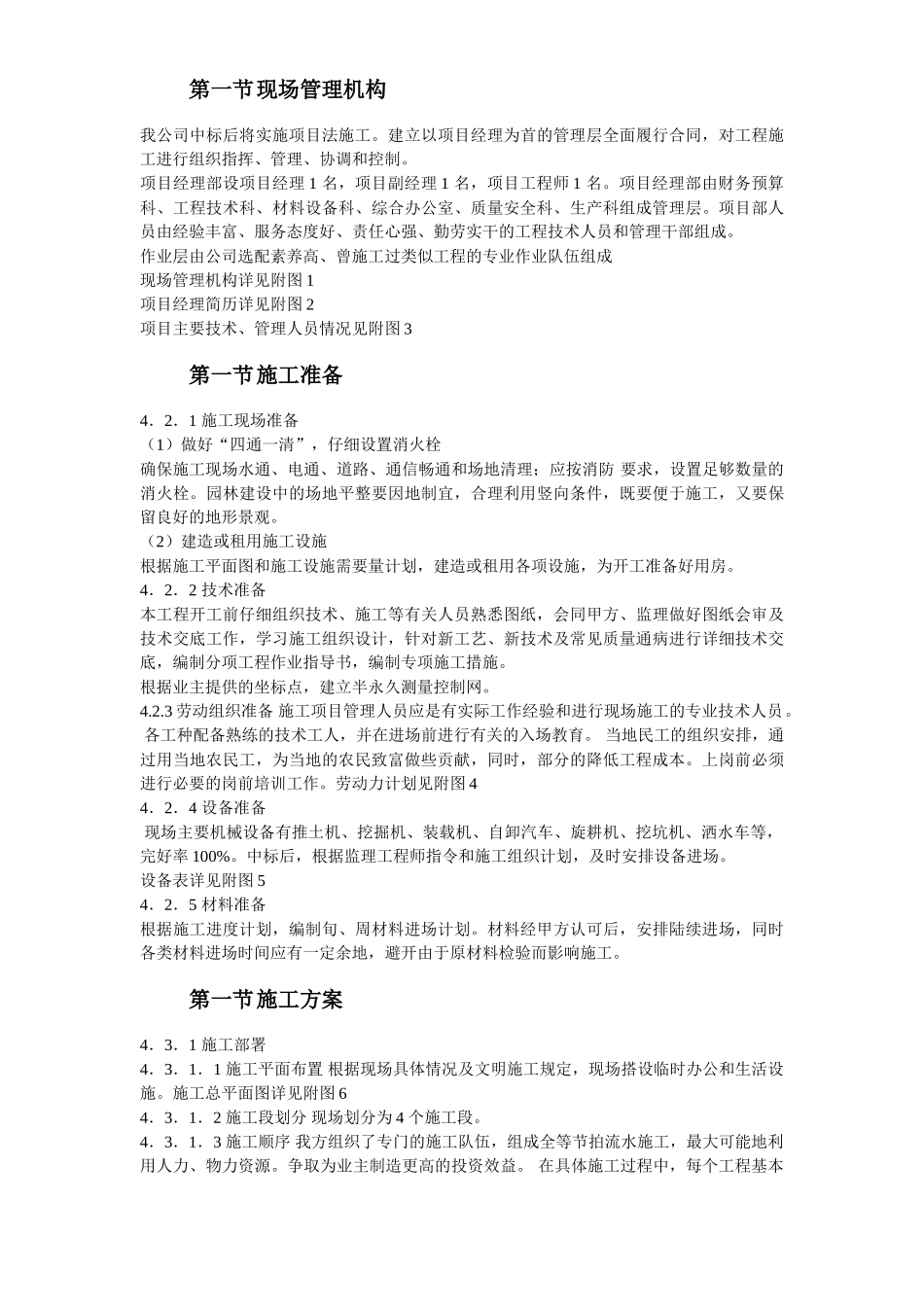 道路二侧景观带施工组织设计方案_第3页