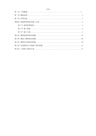 道路二侧景观带施工组织设计方案