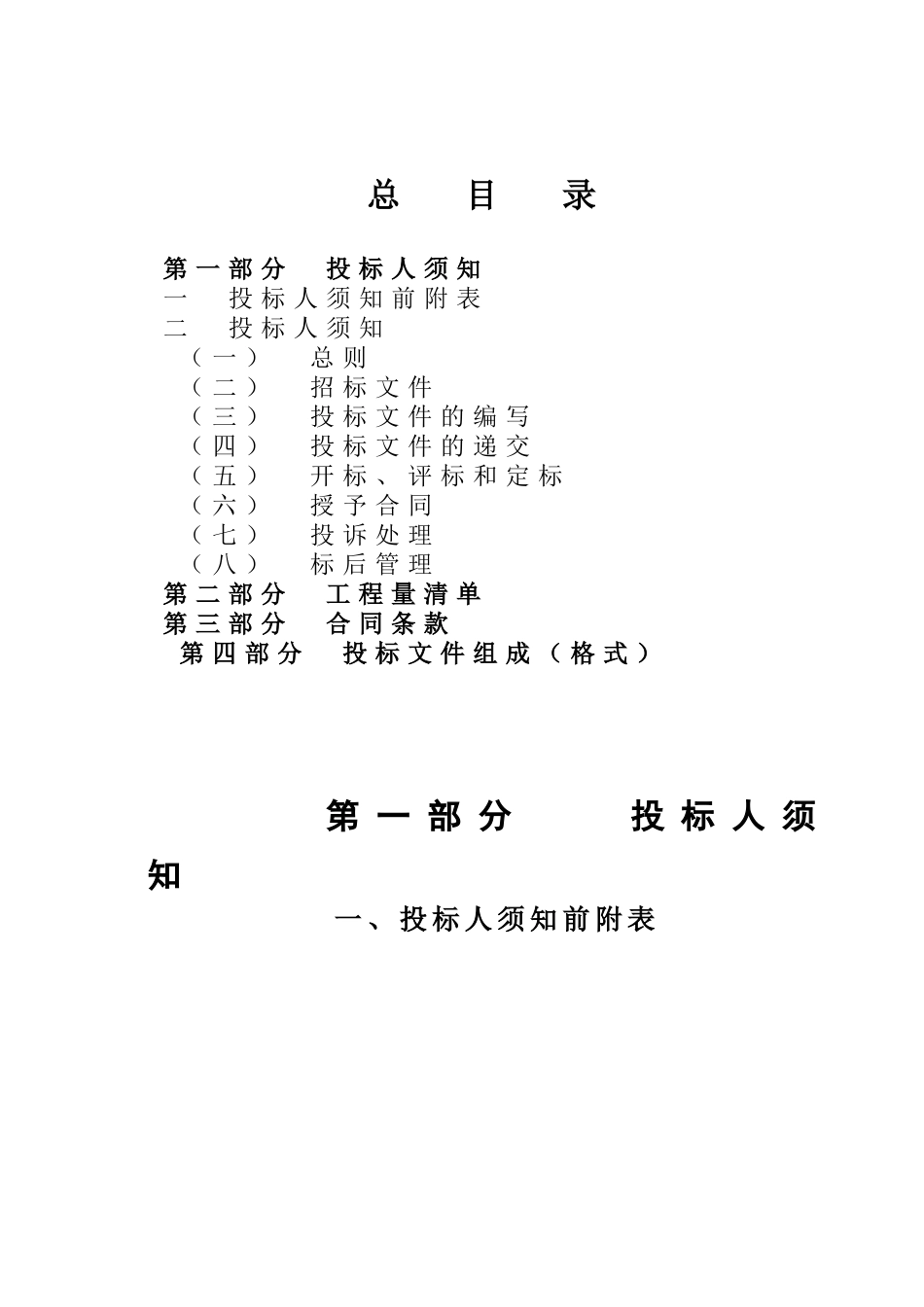 道路中桥工程施工招标文件_第2页