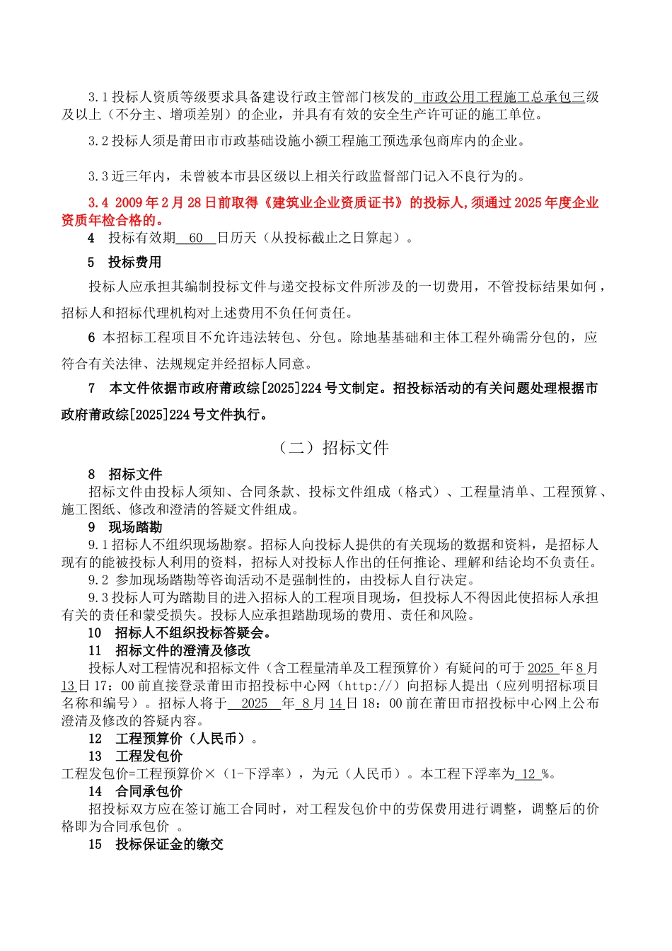 道路交叉口改造工程施工招标文件_第3页