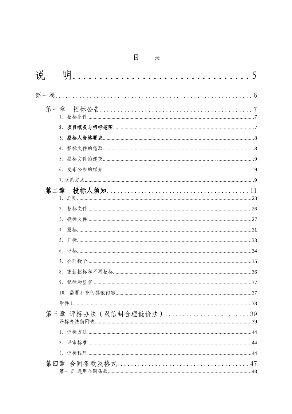 道路中修工程工程量清单及招标文件_第2页