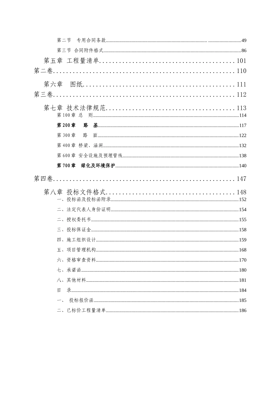 道路中修工程工程量清单及招标文件_第3页