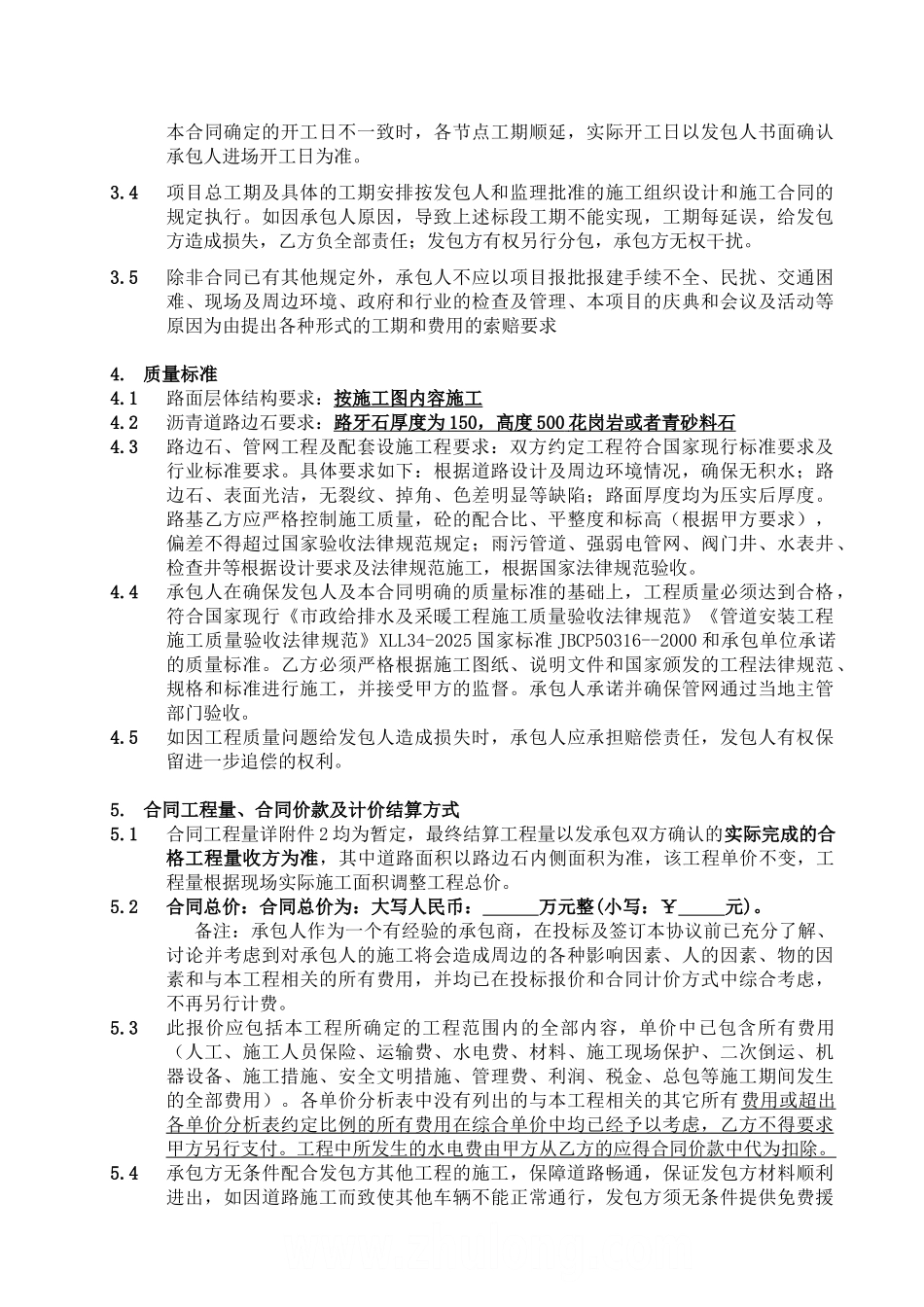 道路、管网及配套工程施工承包合同_第3页