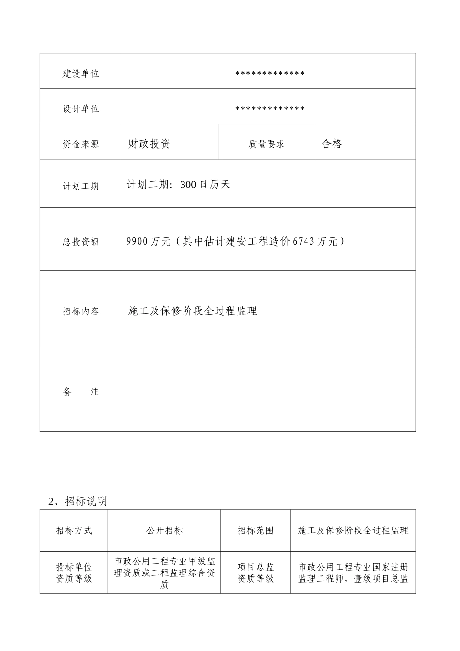 道路三水工程监理招标文件_第2页