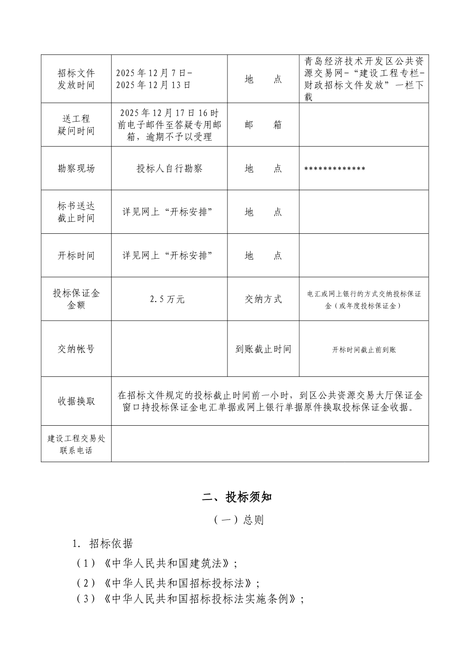 道路三水工程监理招标文件_第3页