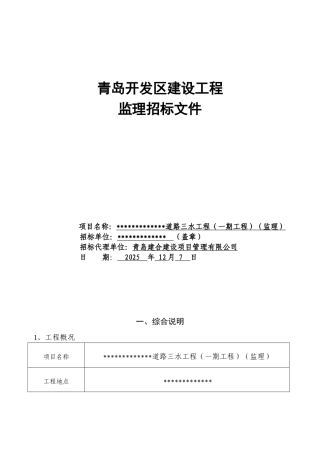 道路三水工程监理招标文件