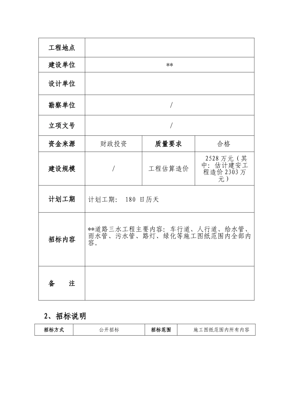 道路三水工程施工招标文件_第2页