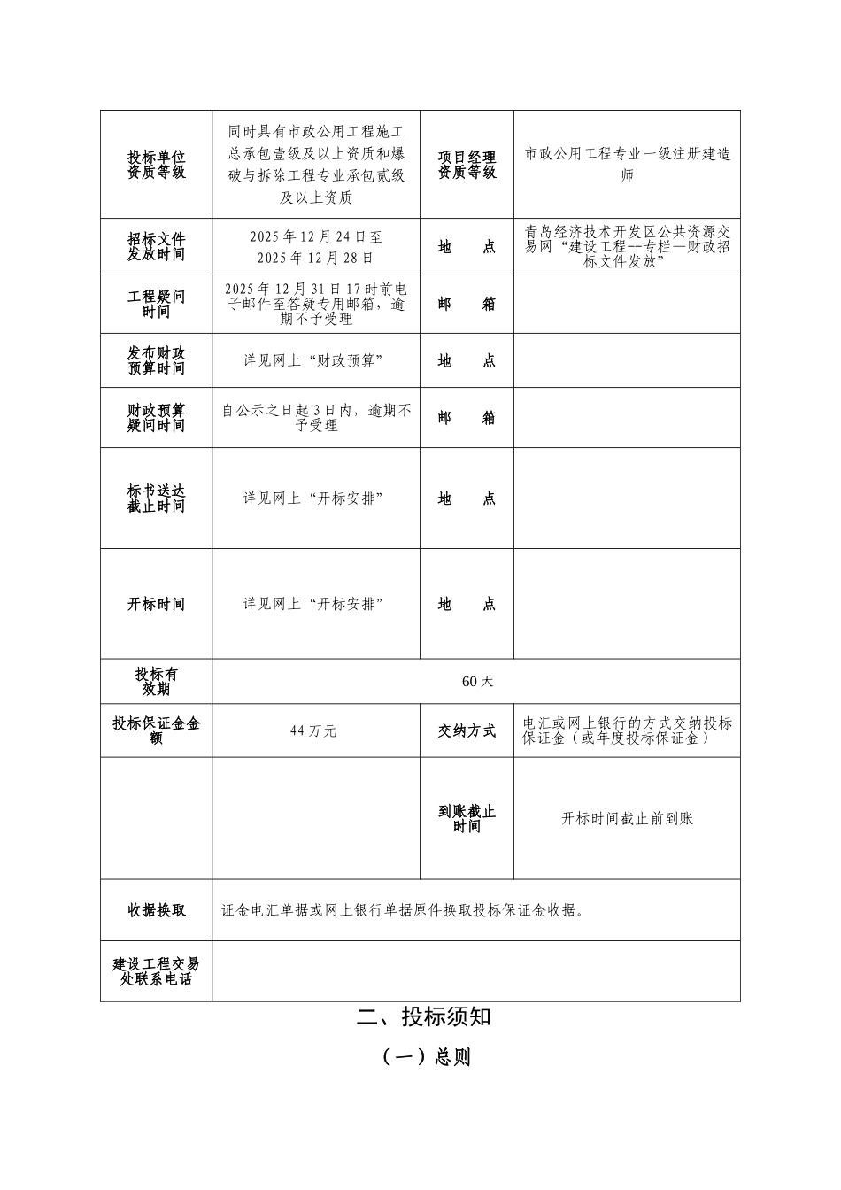 道路三水工程施工招标文件_第3页