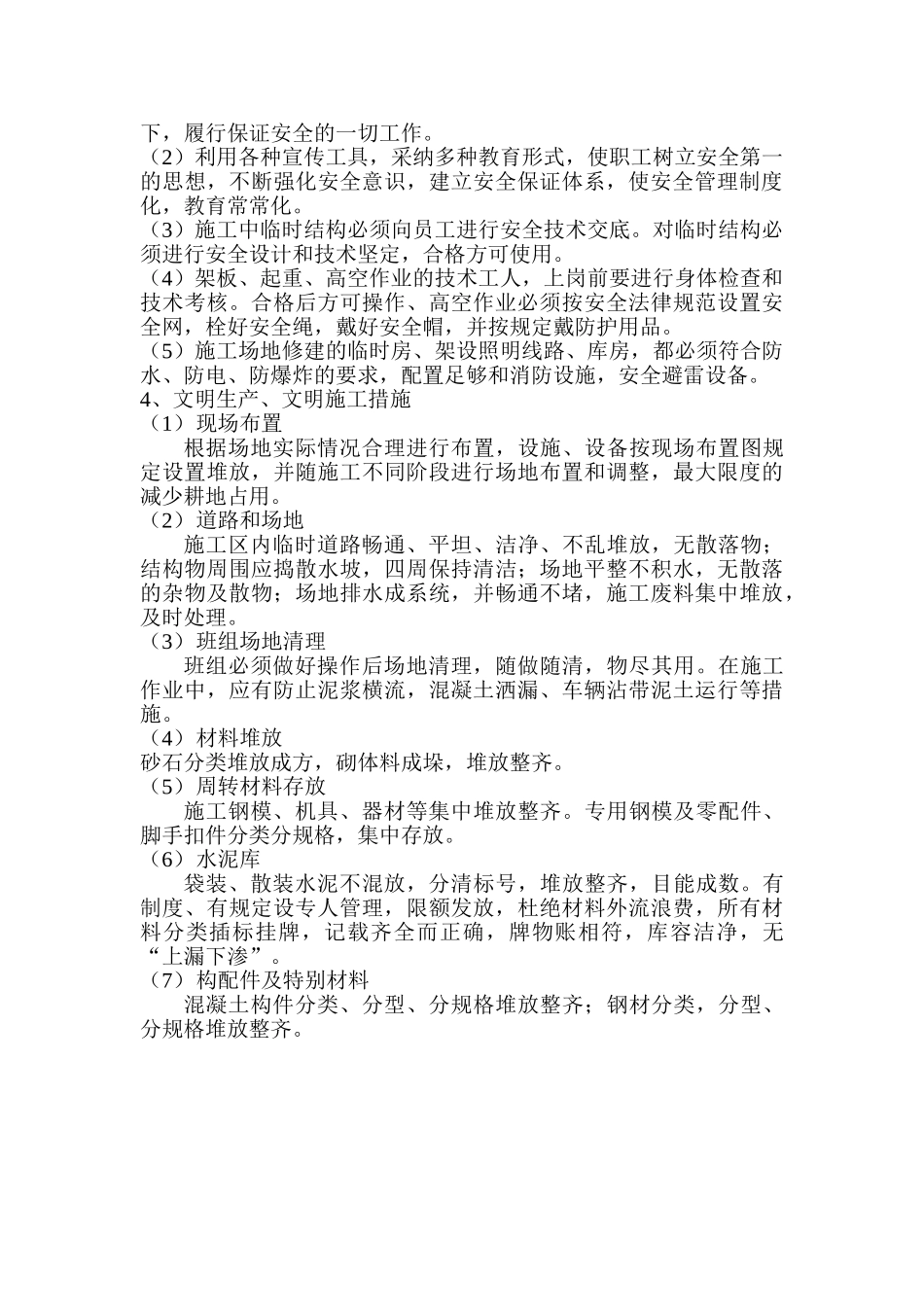 道路主要项目施工安全方案_第2页