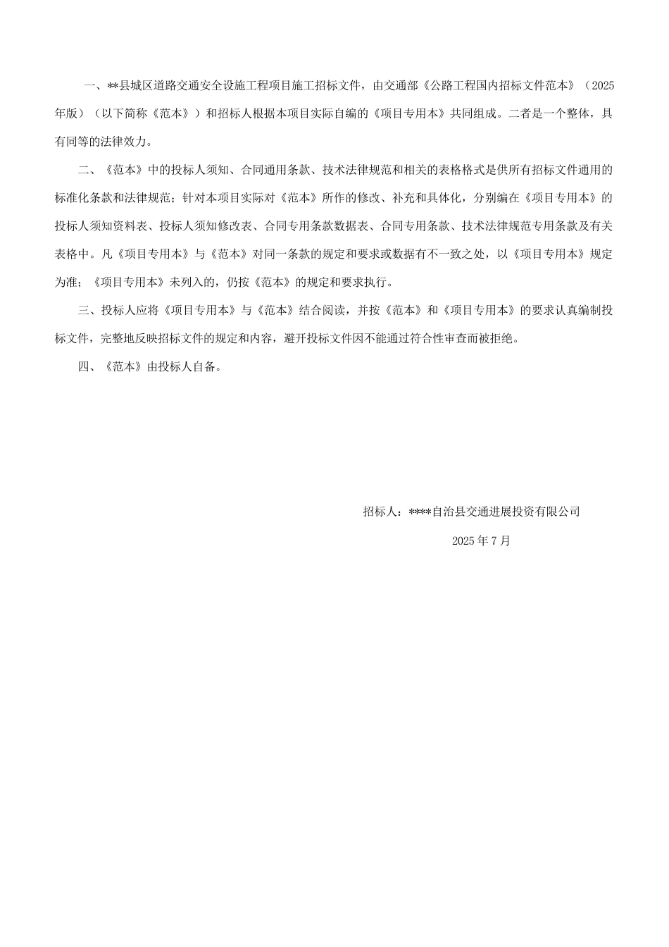 道路交通安全设施工程施工招标文件_第2页