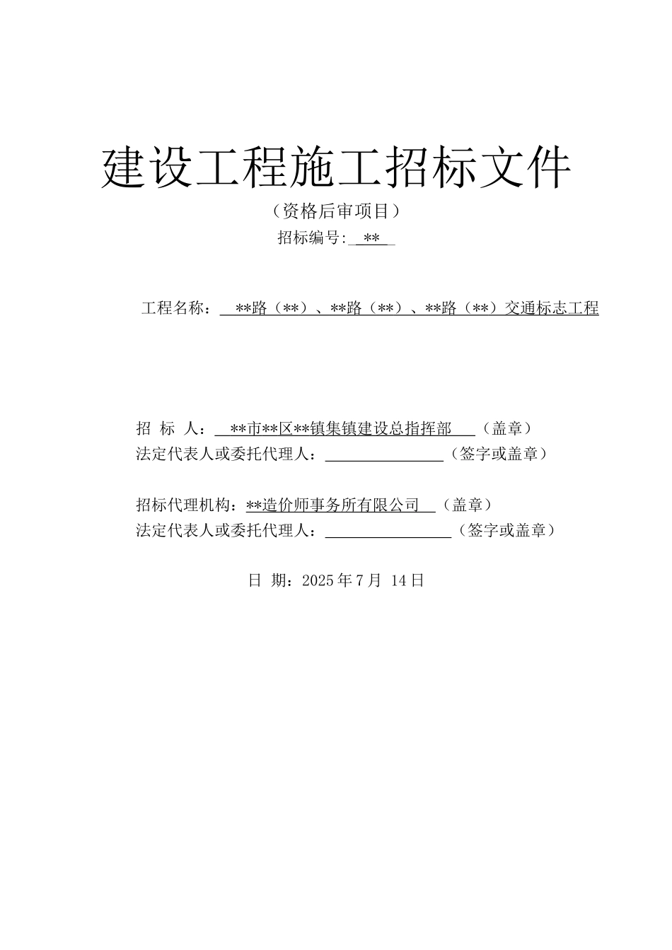 道路交通标志工程招标文件_第2页