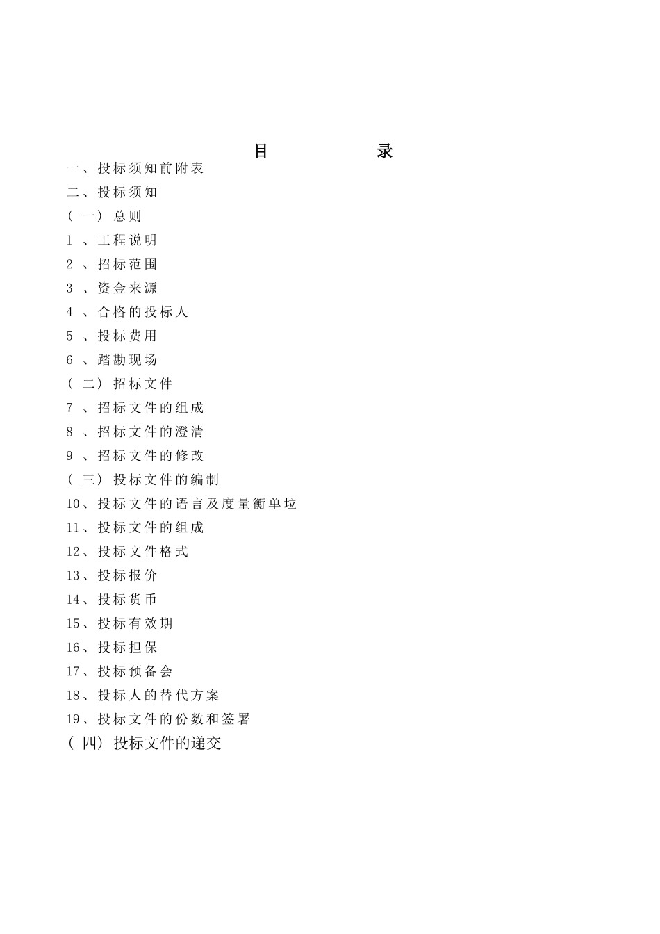 道路交通标志工程招标文件_第3页