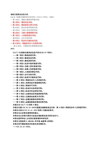 道路交通事故信息代码