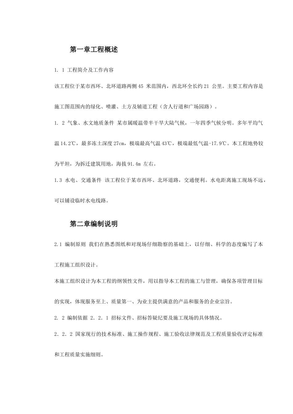 道路二侧景观带施工组织设计_第2页