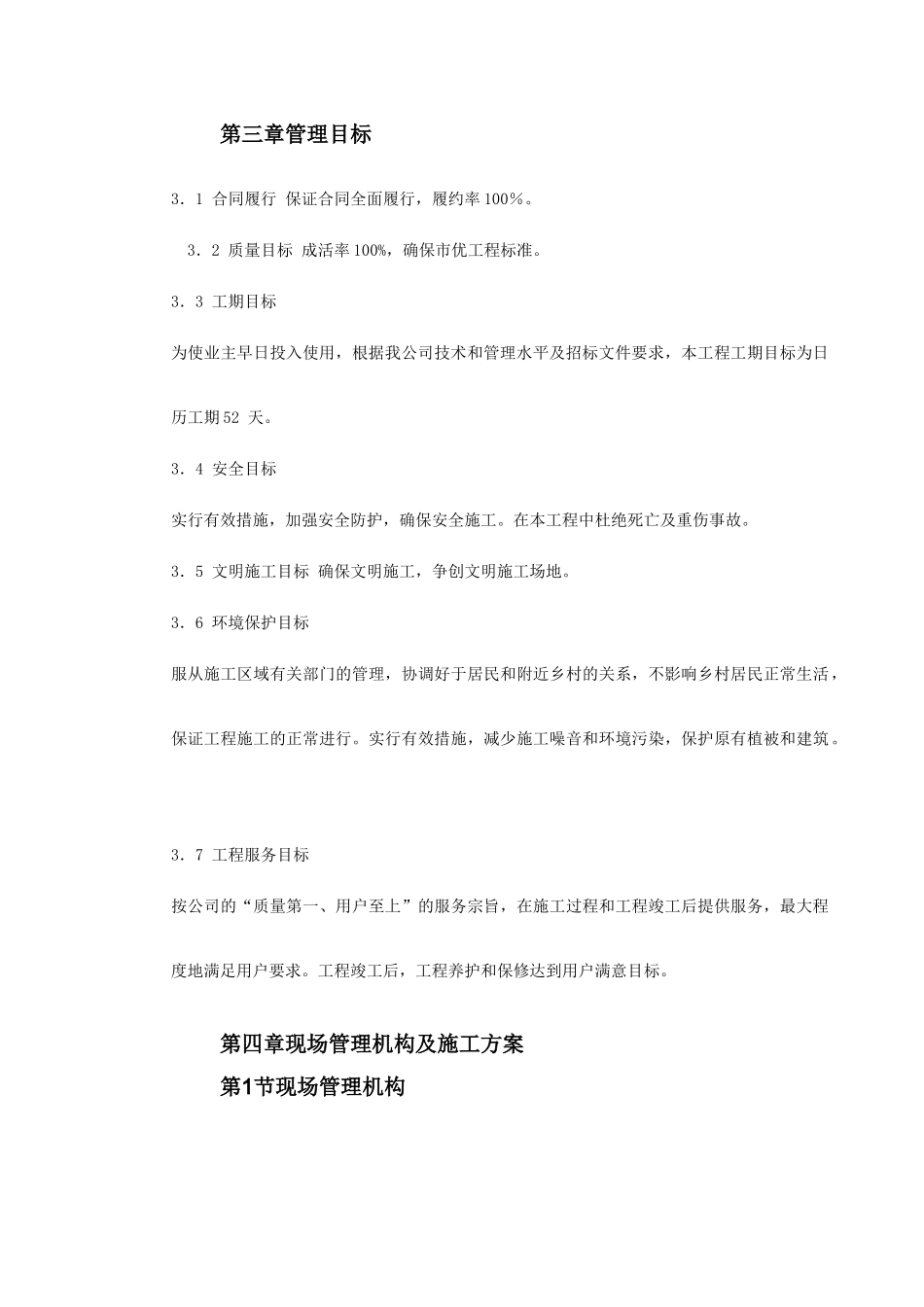 道路二侧景观带施工组织设计_第3页