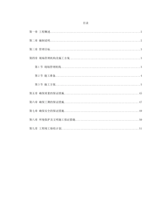 道路二侧景观带施工组织设计