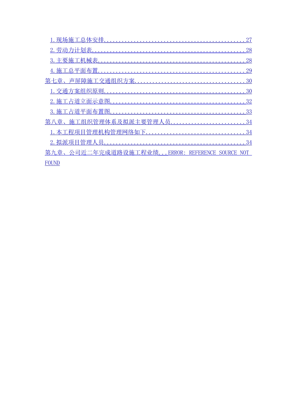 道路交通管理设施施工组织设计_第2页